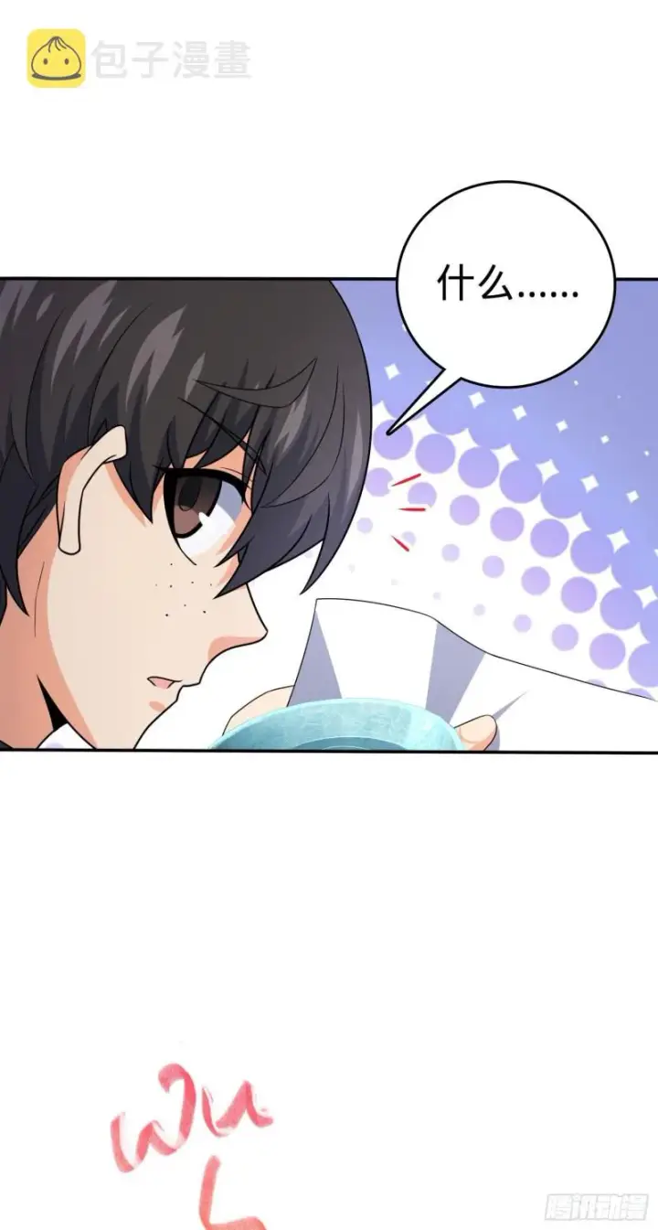 漫画《大王饶命》223 樱井的诱惑第33张图