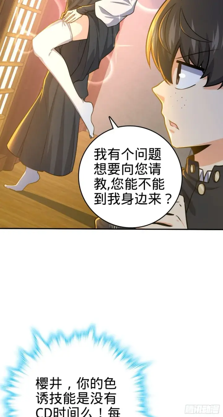 漫画《大王饶命》223 樱井的诱惑第35张图
