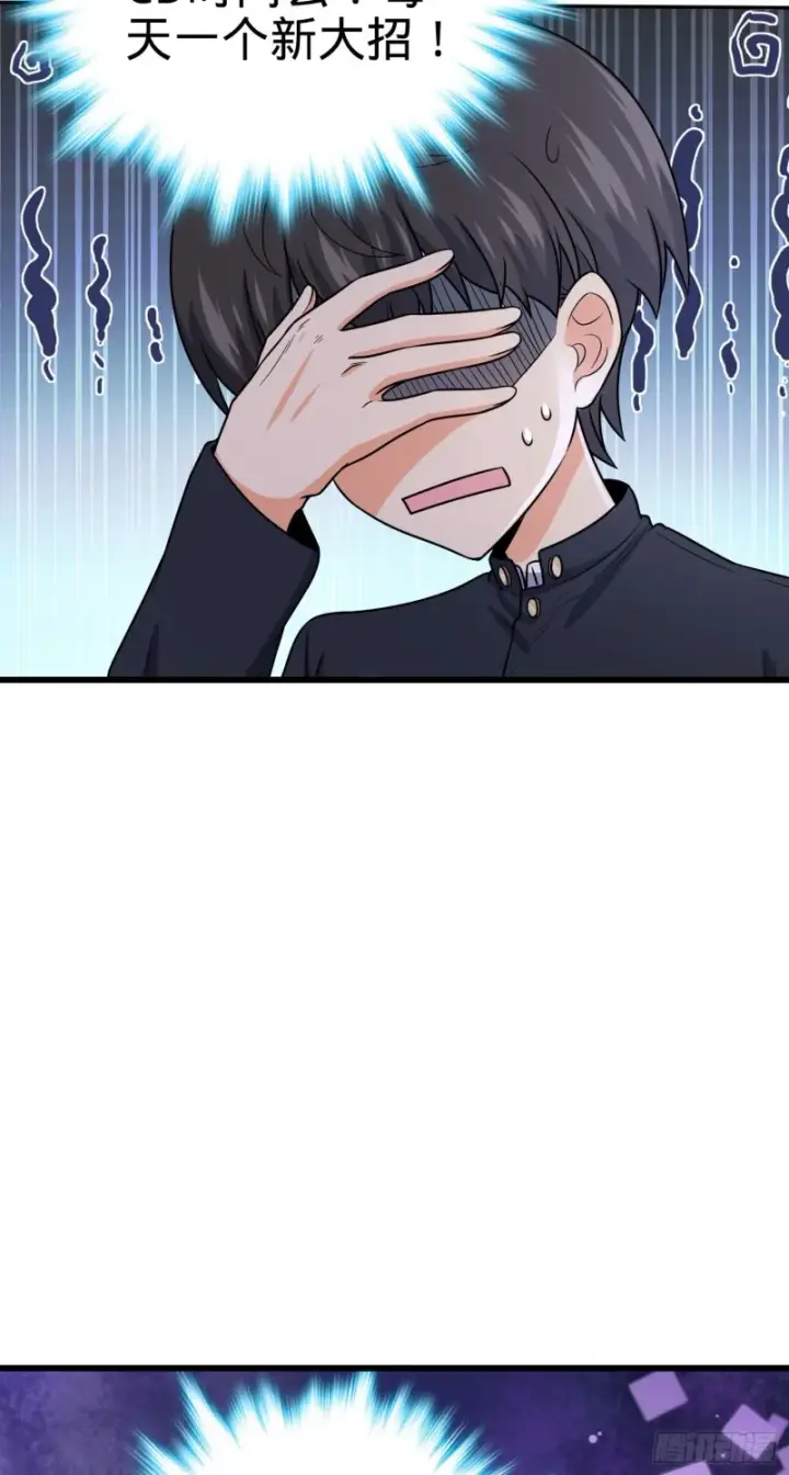 漫画《大王饶命》223 樱井的诱惑第36张图