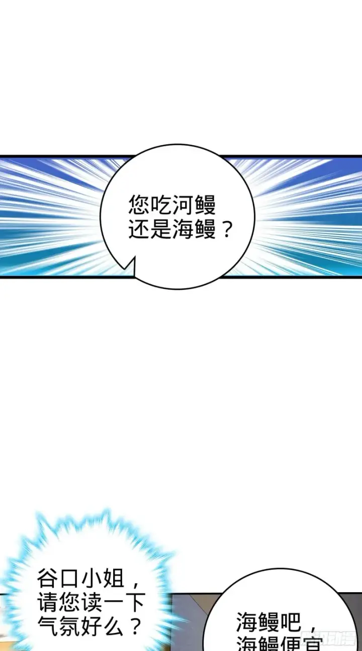 漫画《大王饶命》223 樱井的诱惑第39张图