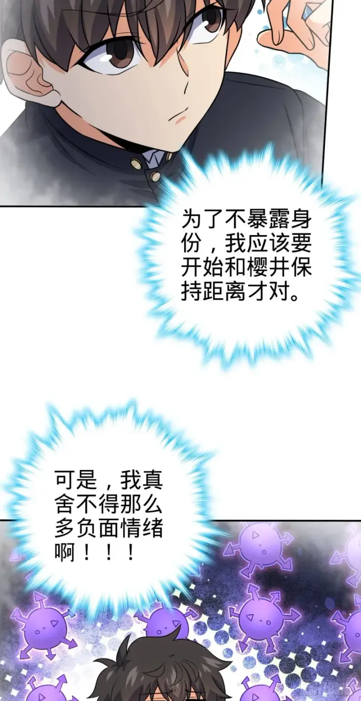 漫画《大王饶命》223 樱井的诱惑第4张图