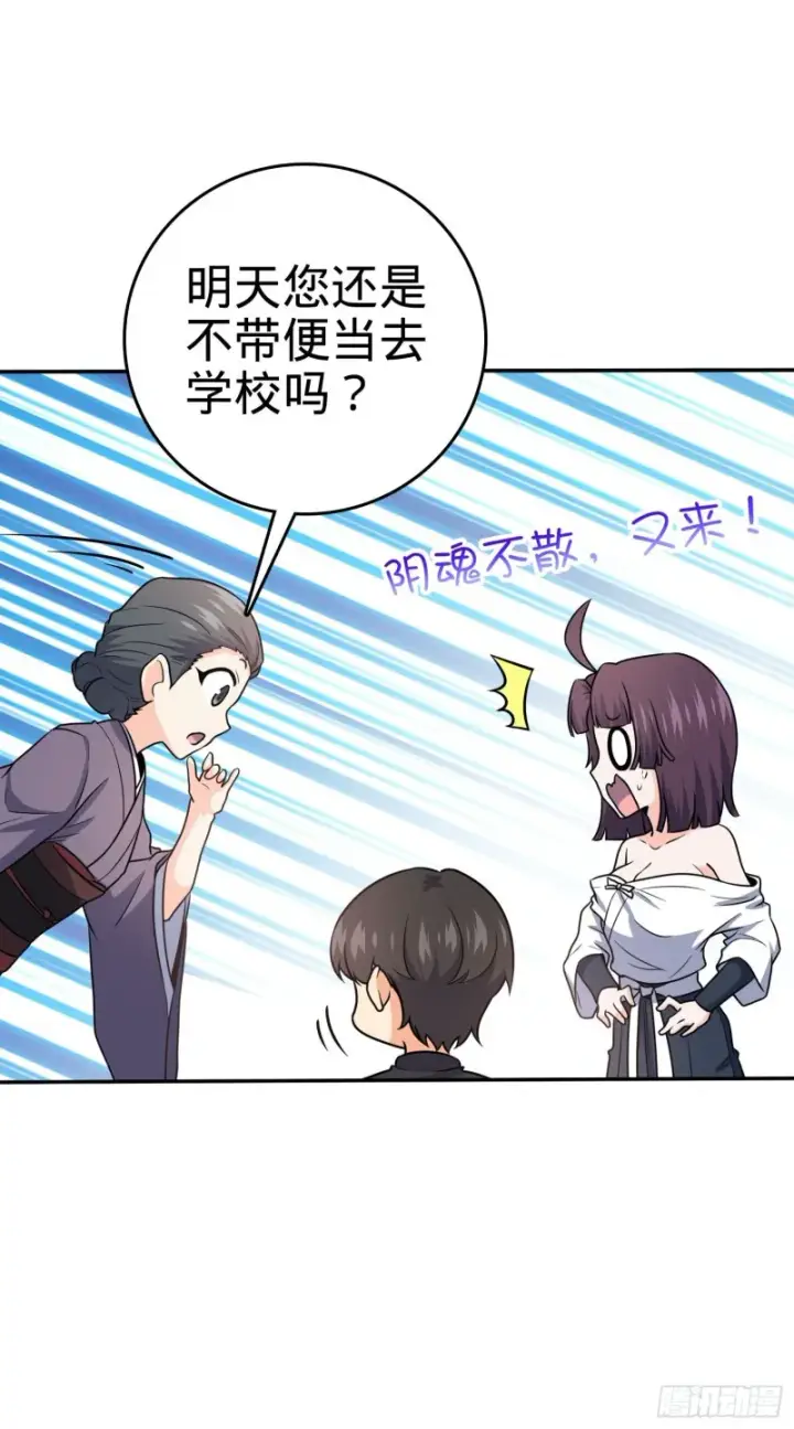 漫画《大王饶命》223 樱井的诱惑第44张图