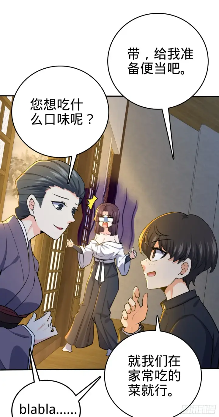 漫画《大王饶命》223 樱井的诱惑第45张图