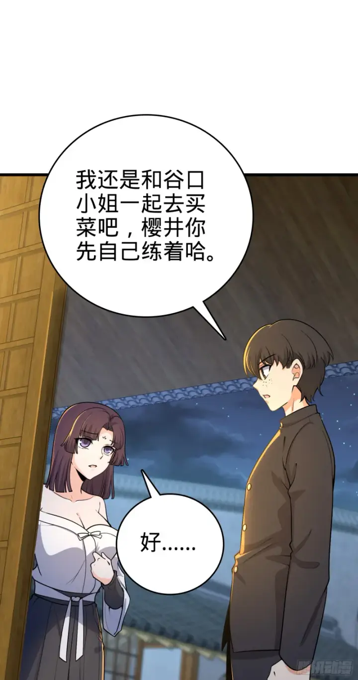 漫画《大王饶命》223 樱井的诱惑第47张图