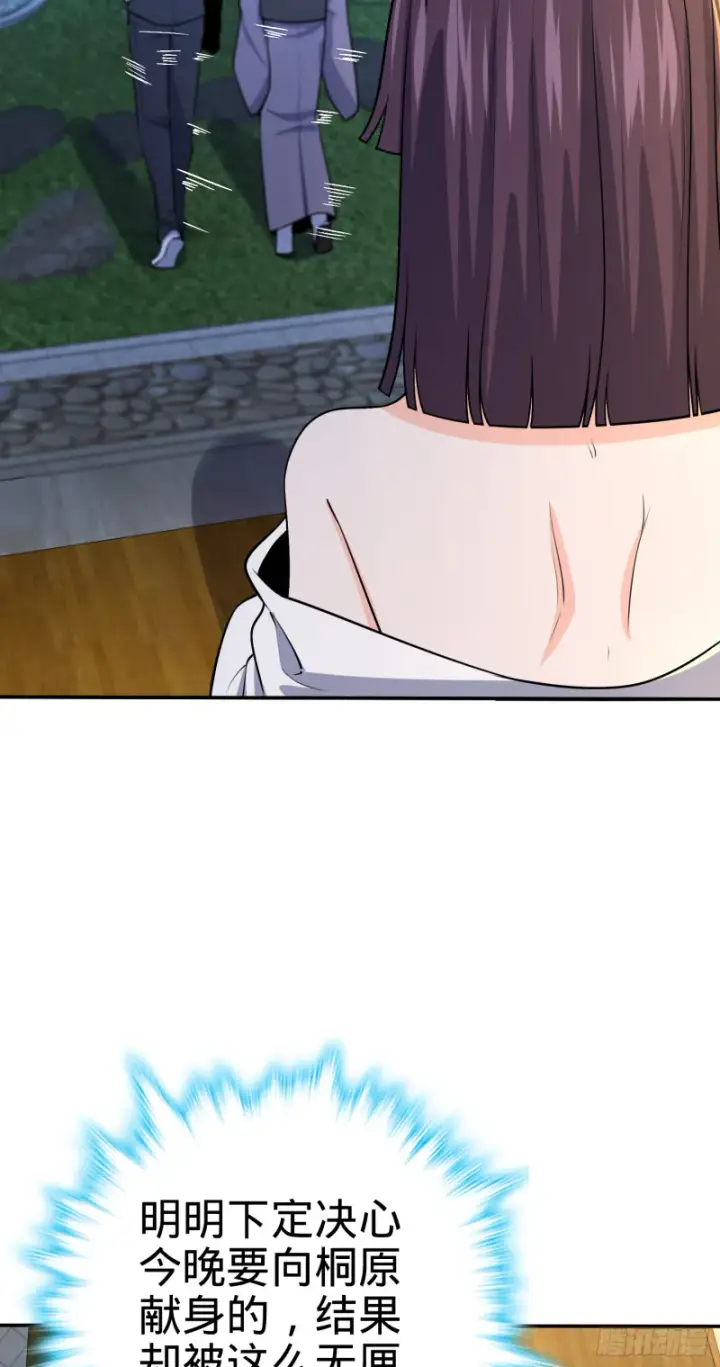 漫画《大王饶命》223 樱井的诱惑第49张图
