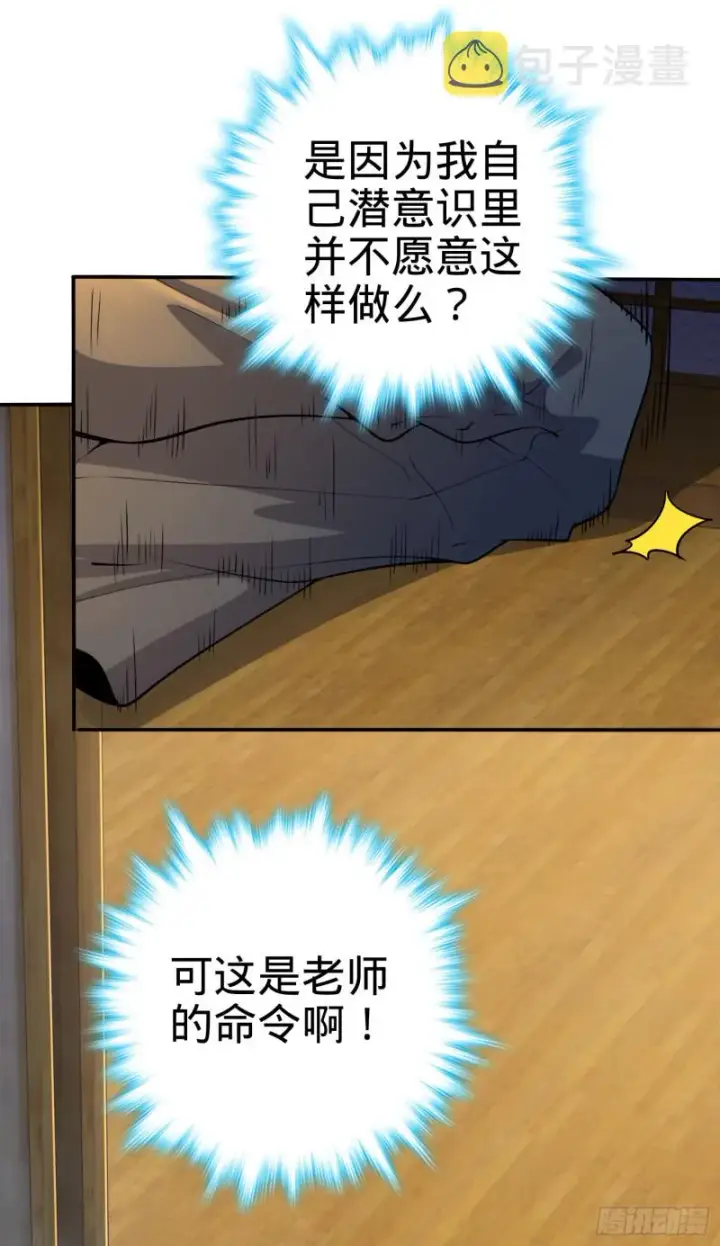 漫画《大王饶命》223 樱井的诱惑第51张图