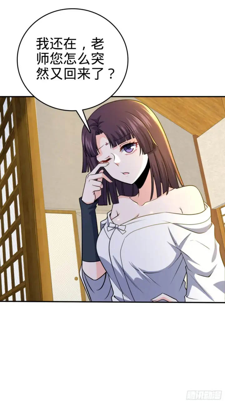 漫画《大王饶命》223 樱井的诱惑第57张图