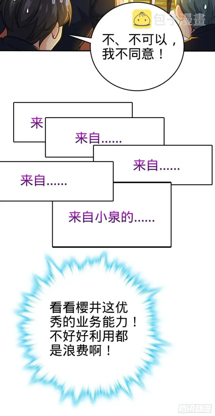 漫画《大王饶命》223 樱井的诱惑第6张图