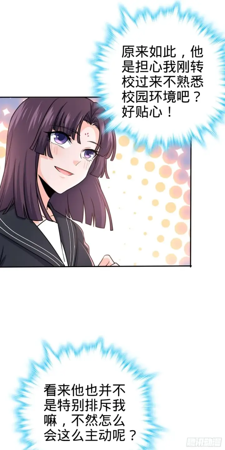 漫画《大王饶命》223 樱井的诱惑第9张图