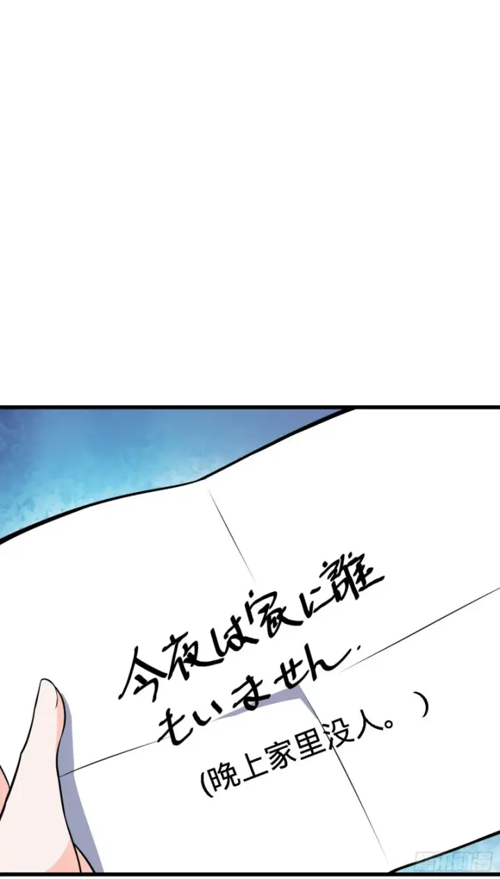 漫画《大王饶命》224 晚上家里没人第15张图