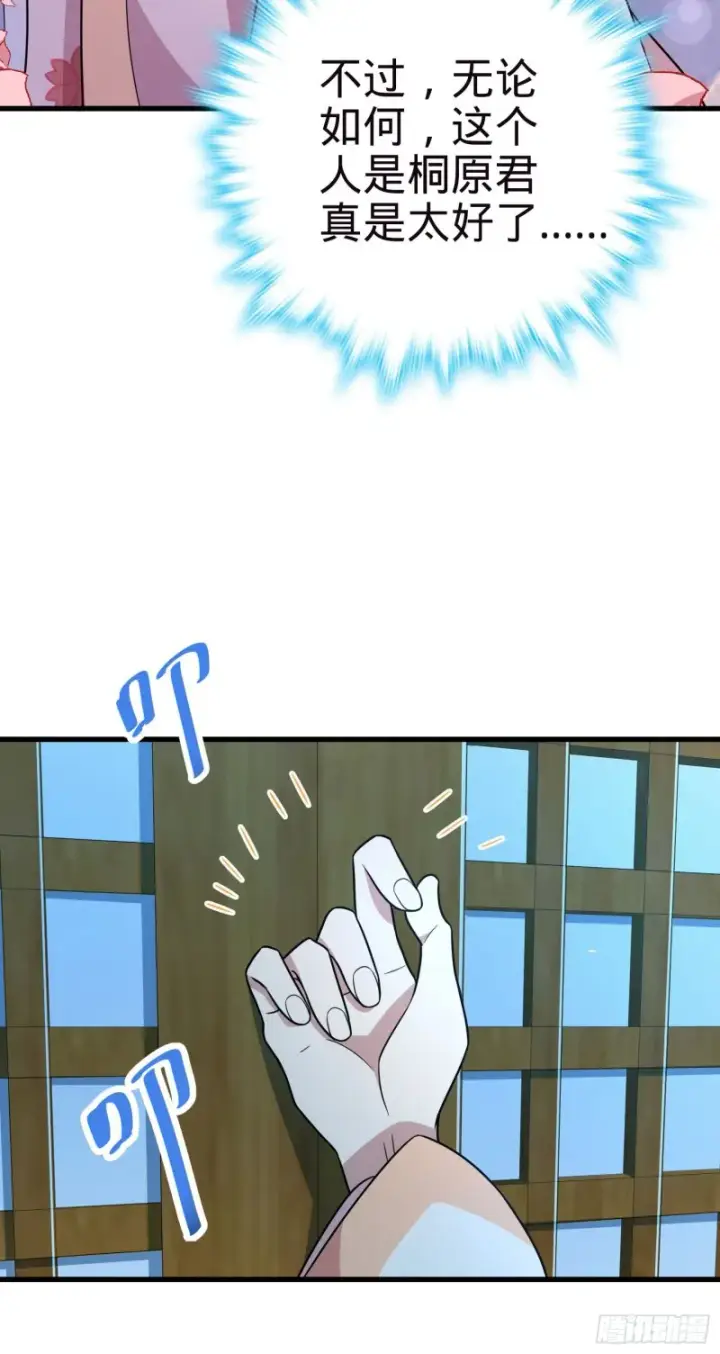 漫画《大王饶命》224 晚上家里没人第31张图