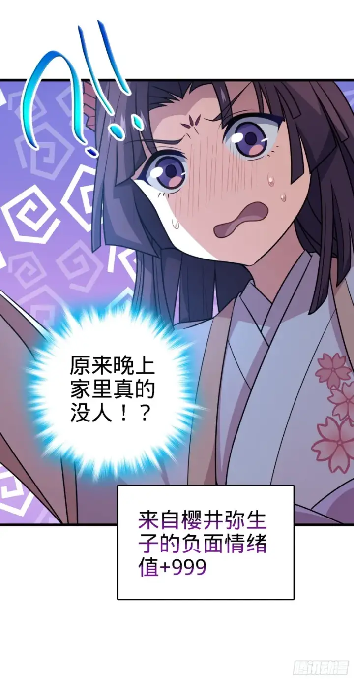 漫画《大王饶命》224 晚上家里没人第37张图