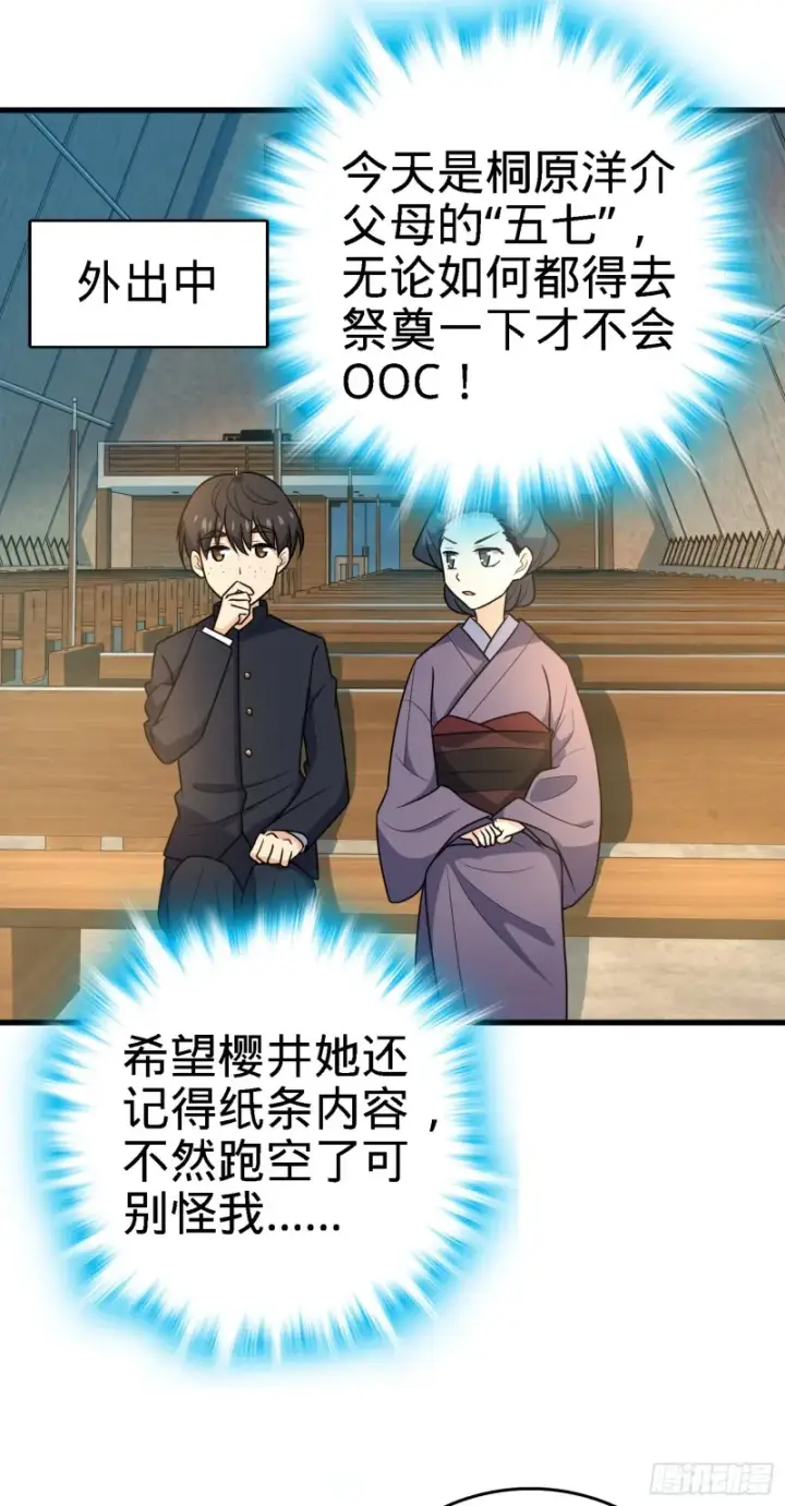 漫画《大王饶命》224 晚上家里没人第39张图
