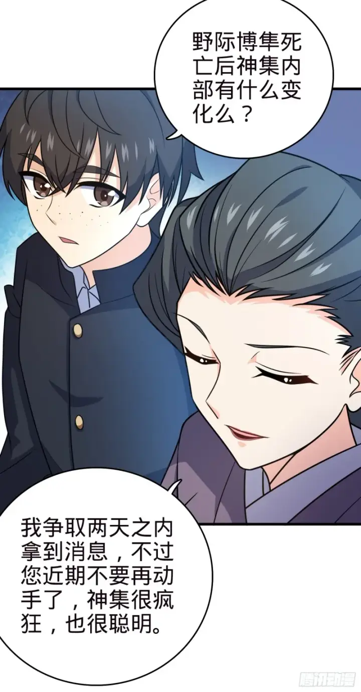 漫画《大王饶命》224 晚上家里没人第40张图