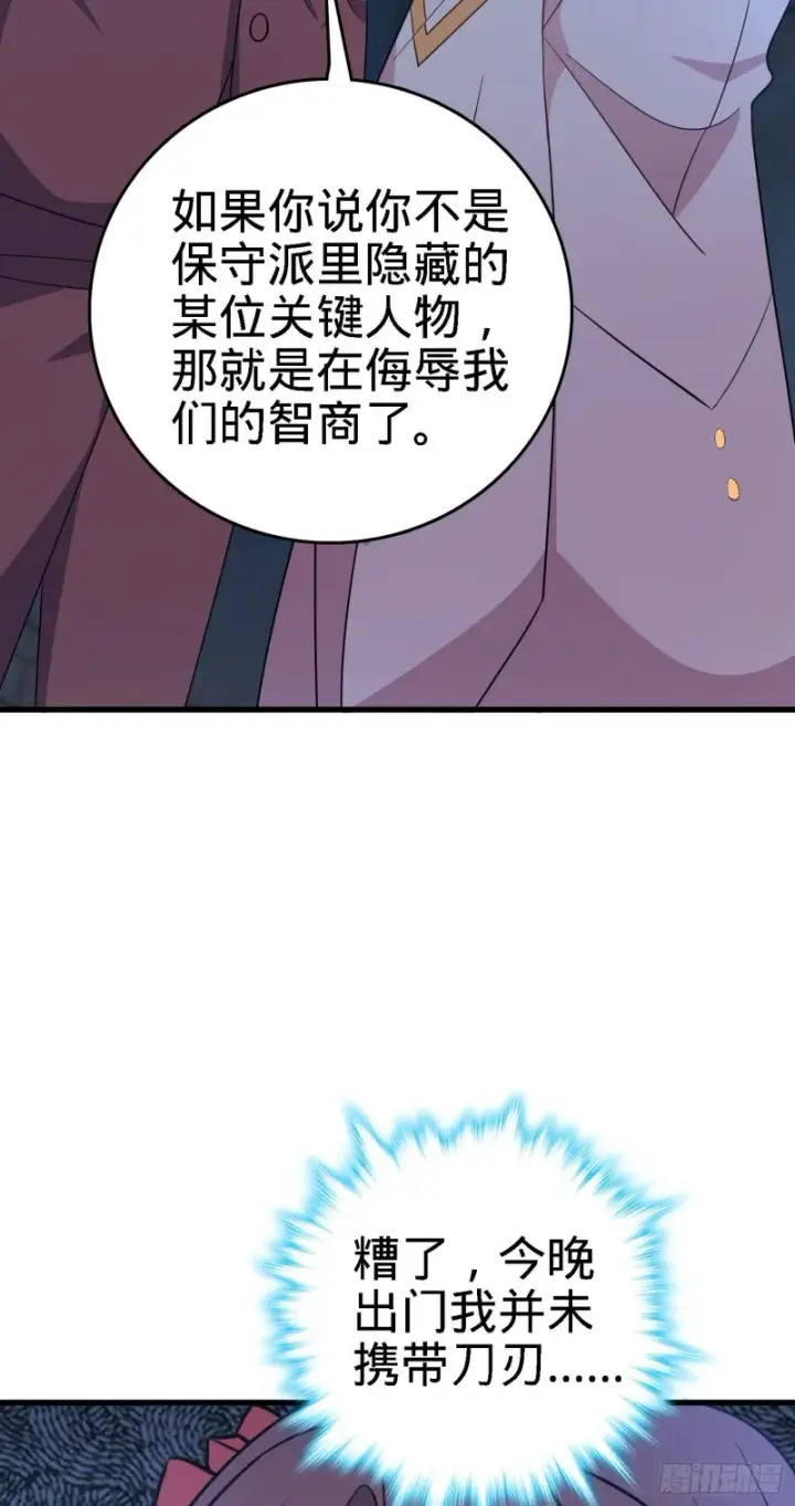 漫画《大王饶命》224 晚上家里没人第50张图