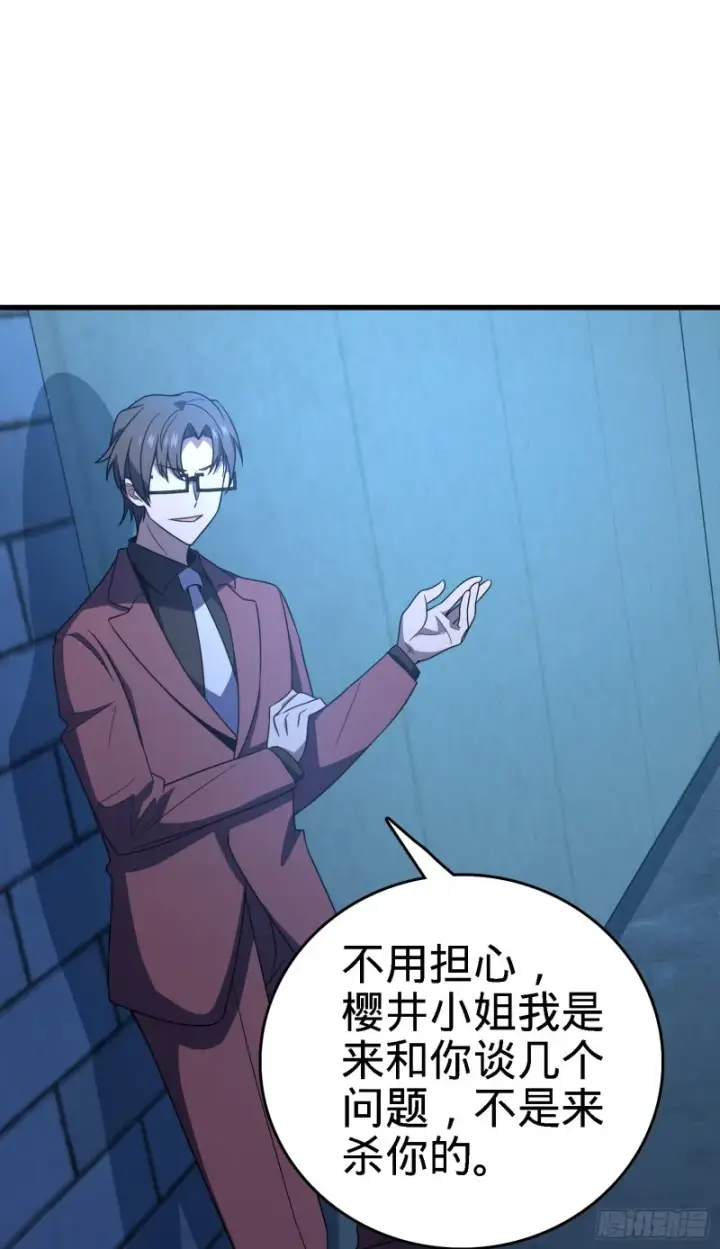 漫画《大王饶命》224 晚上家里没人第52张图