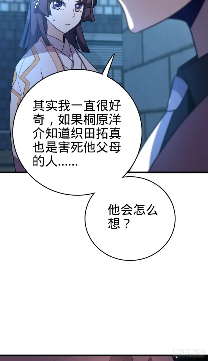 漫画《大王饶命》224 晚上家里没人第54张图