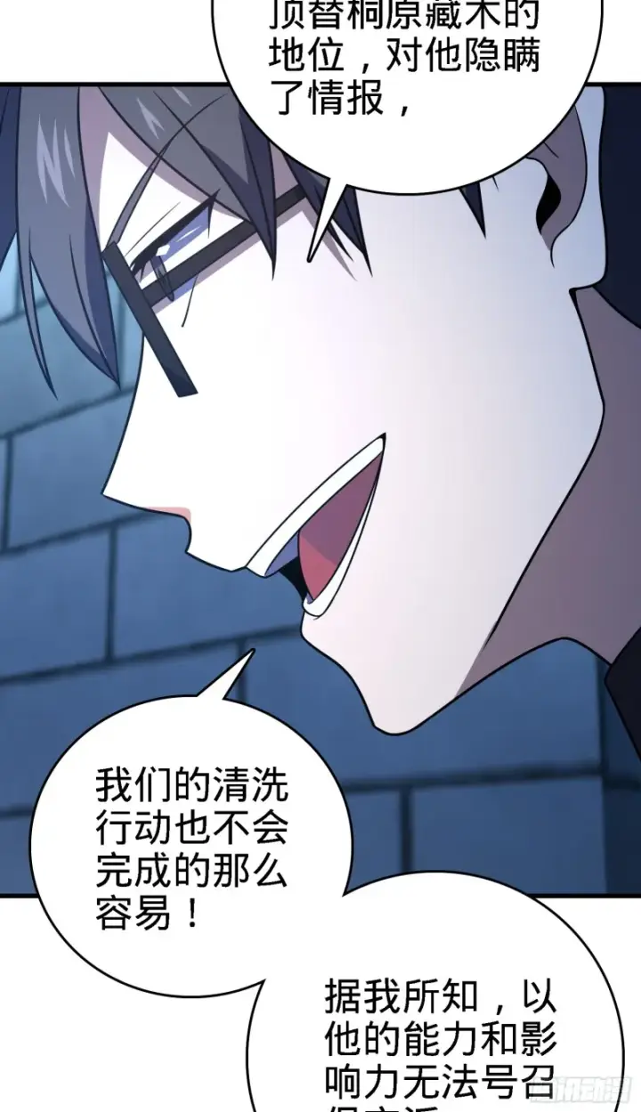 漫画《大王饶命》224 晚上家里没人第56张图