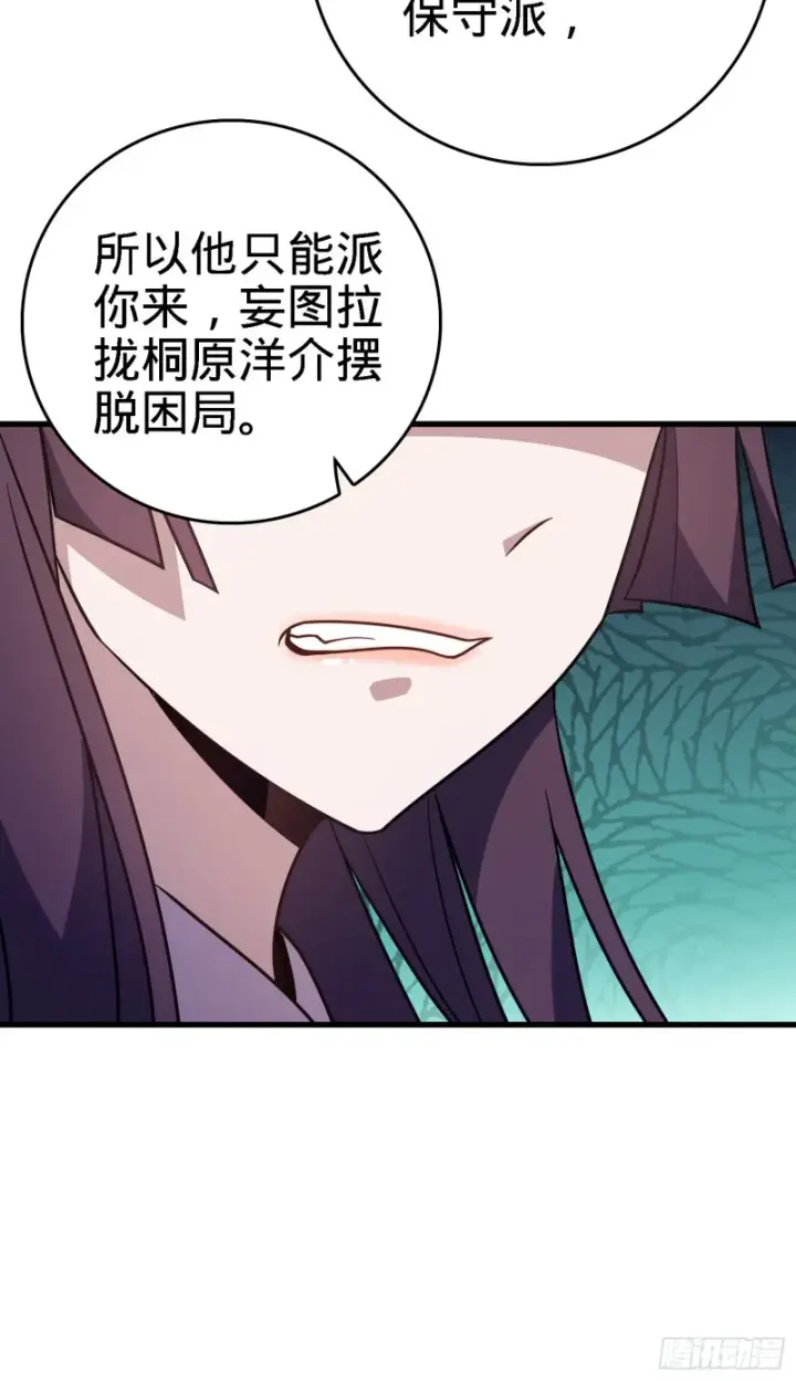 漫画《大王饶命》224 晚上家里没人第57张图