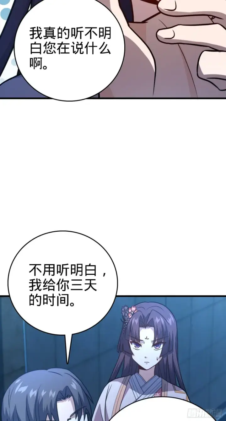 漫画《大王饶命》224 晚上家里没人第60张图