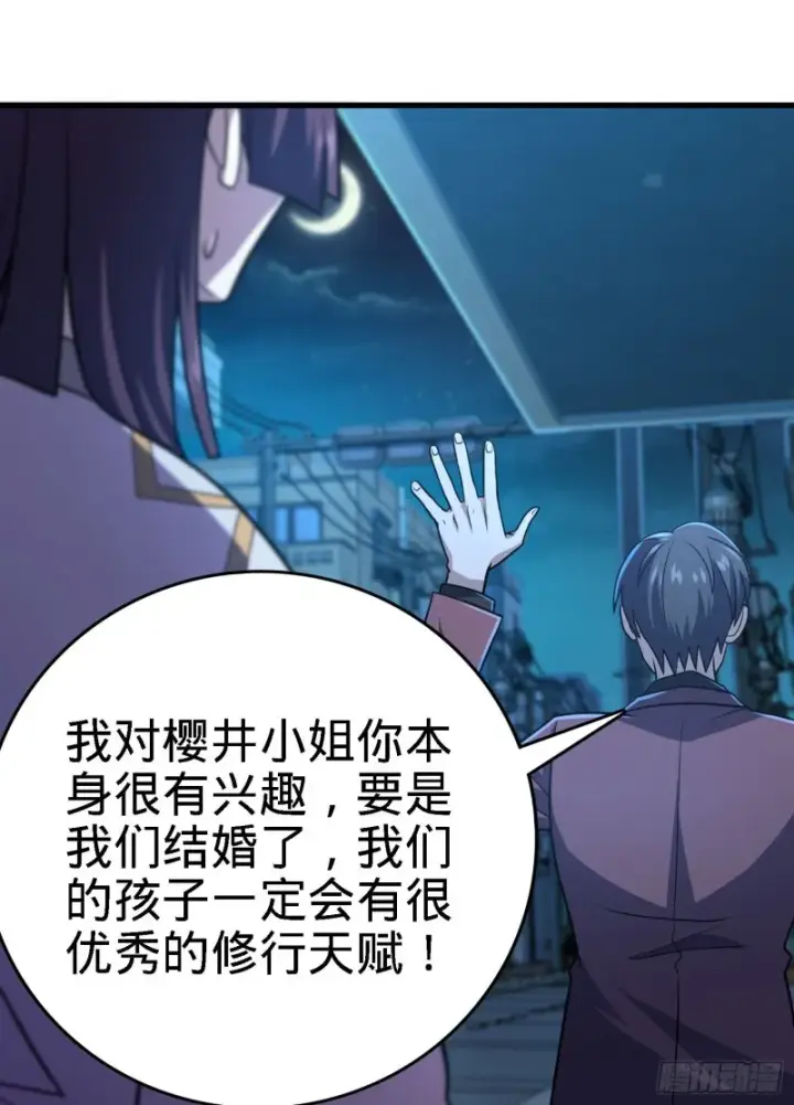 漫画《大王饶命》224 晚上家里没人第62张图