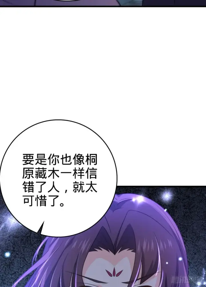 漫画《大王饶命》224 晚上家里没人第63张图