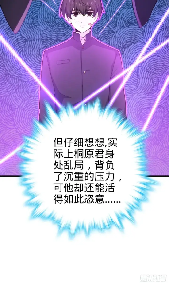 漫画《大王饶命》224 晚上家里没人第9张图