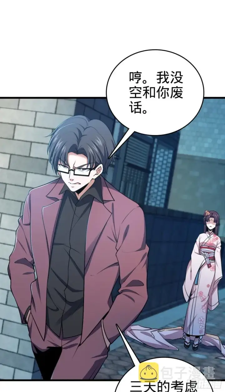 漫画《大王饶命》225 明晚家里没人第12张图