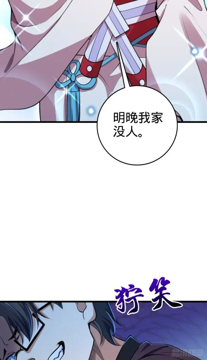 漫画《大王饶命》225 明晚家里没人第15张图