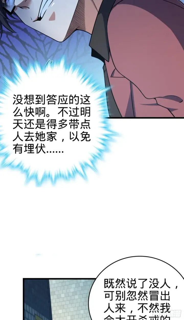 漫画《大王饶命》225 明晚家里没人第16张图