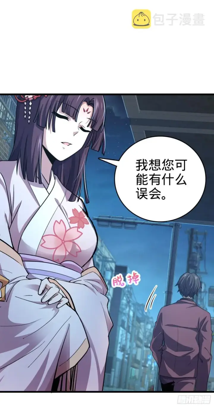 漫画《大王饶命》225 明晚家里没人第2张图