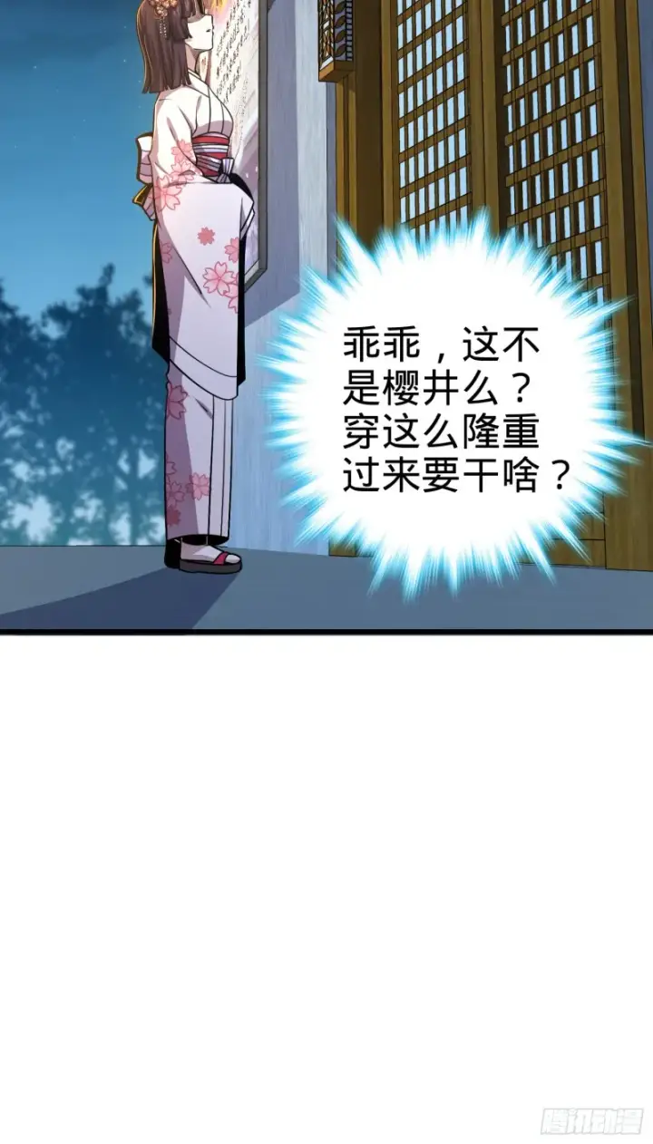 漫画《大王饶命》225 明晚家里没人第21张图