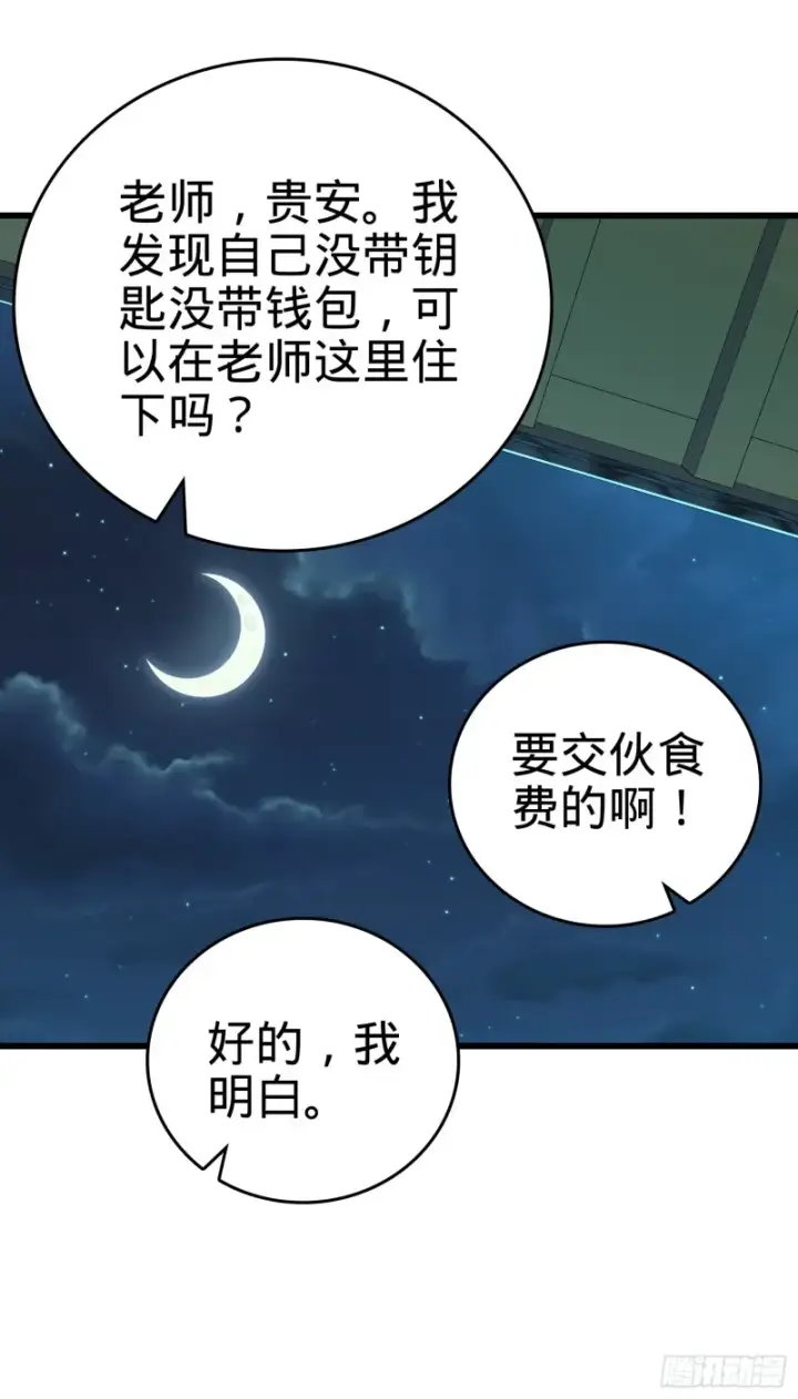 漫画《大王饶命》225 明晚家里没人第23张图