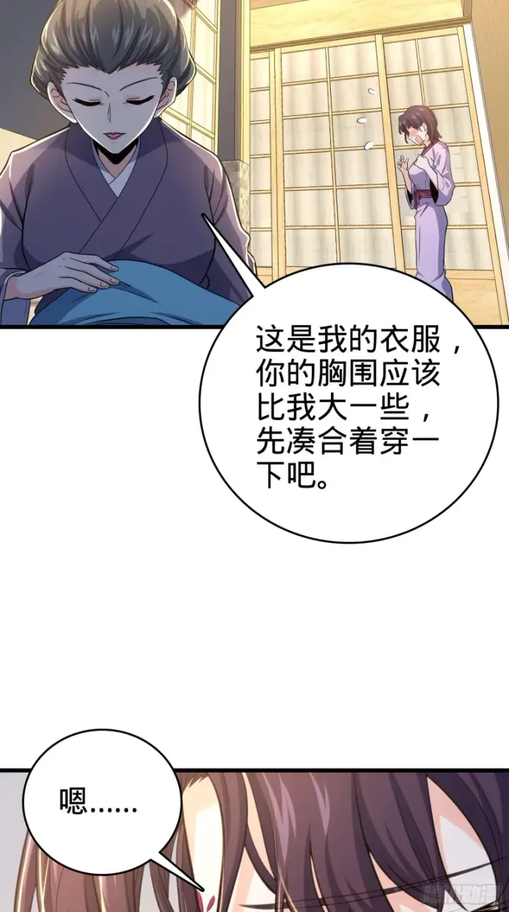 漫画《大王饶命》225 明晚家里没人第27张图