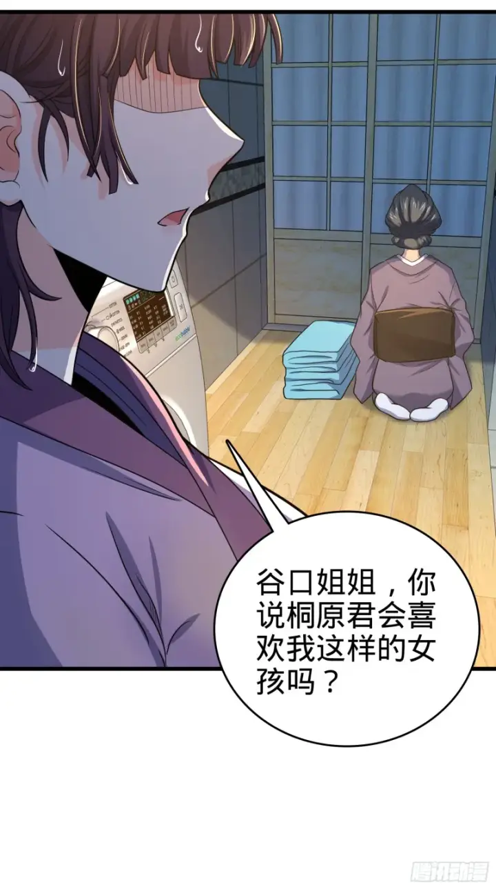 漫画《大王饶命》225 明晚家里没人第30张图