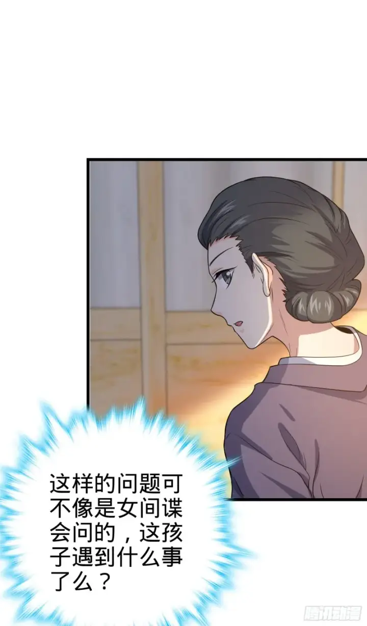 漫画《大王饶命》225 明晚家里没人第31张图
