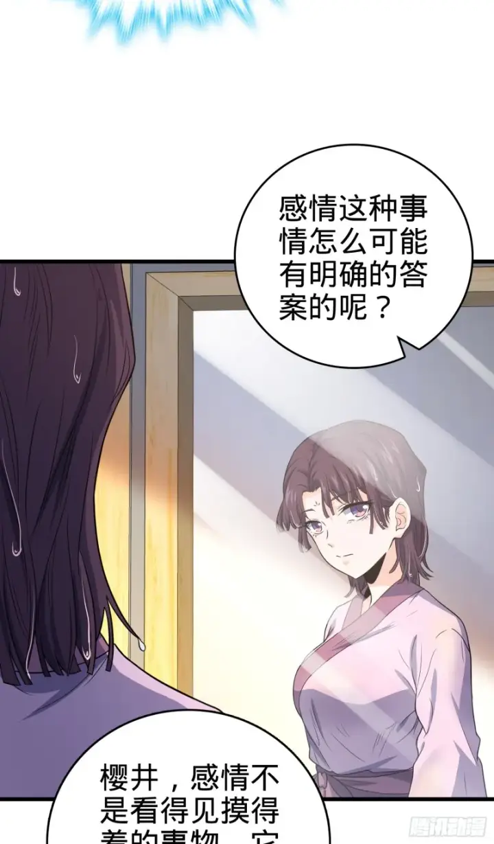 漫画《大王饶命》225 明晚家里没人第32张图