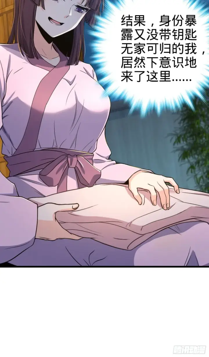 漫画《大王饶命》225 明晚家里没人第36张图