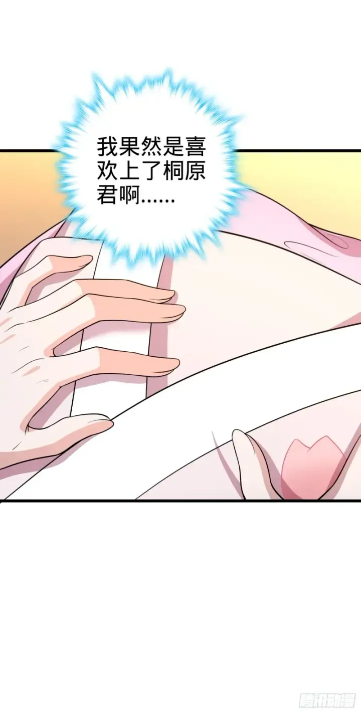漫画《大王饶命》225 明晚家里没人第37张图