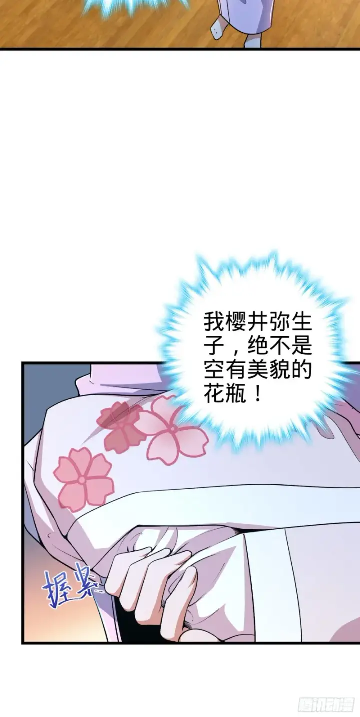 漫画《大王饶命》225 明晚家里没人第45张图