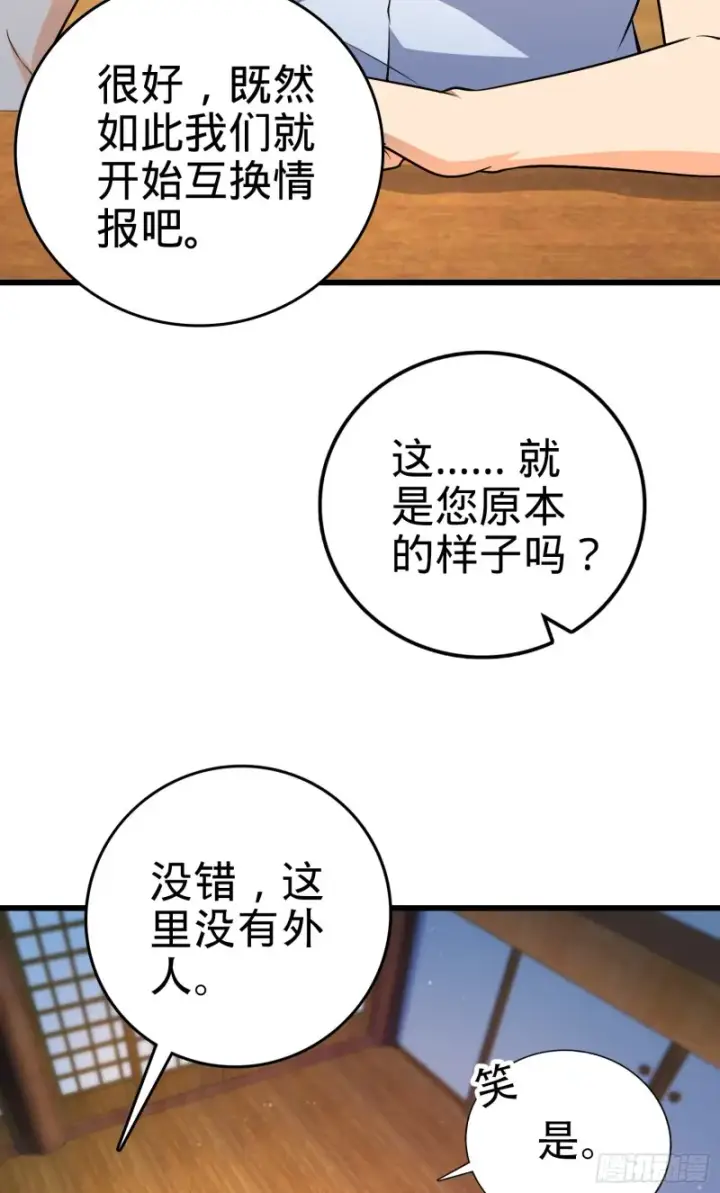 漫画《大王饶命》225 明晚家里没人第49张图