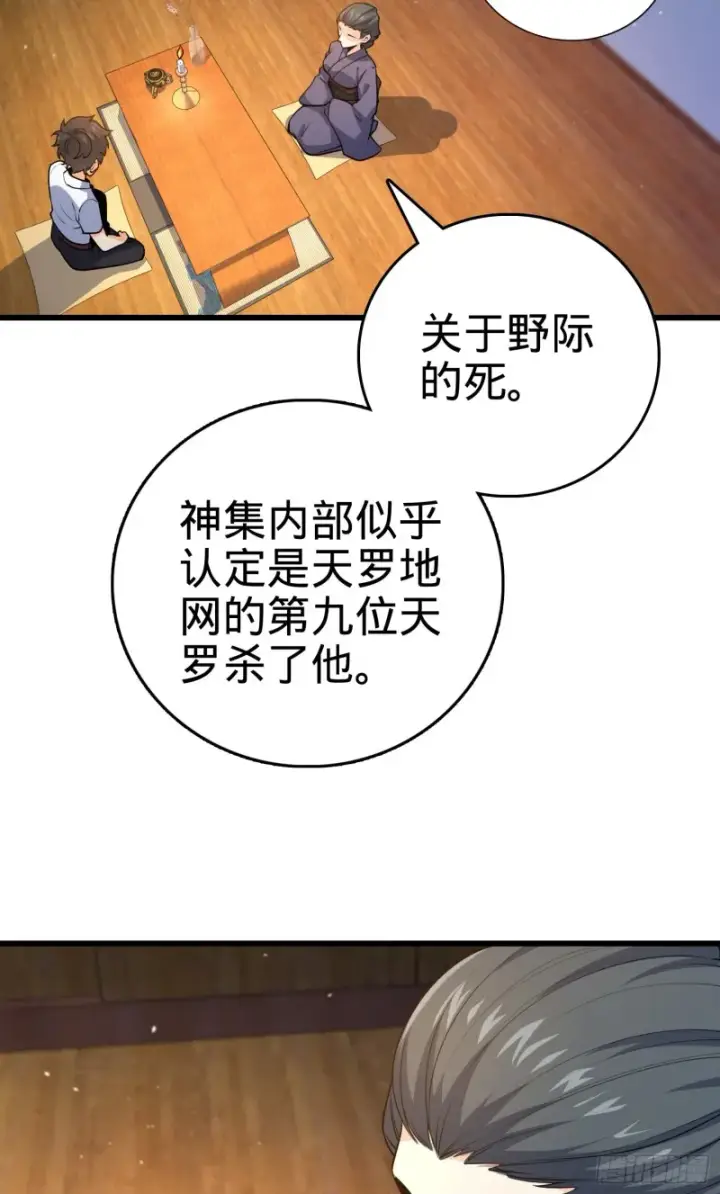 漫画《大王饶命》225 明晚家里没人第50张图