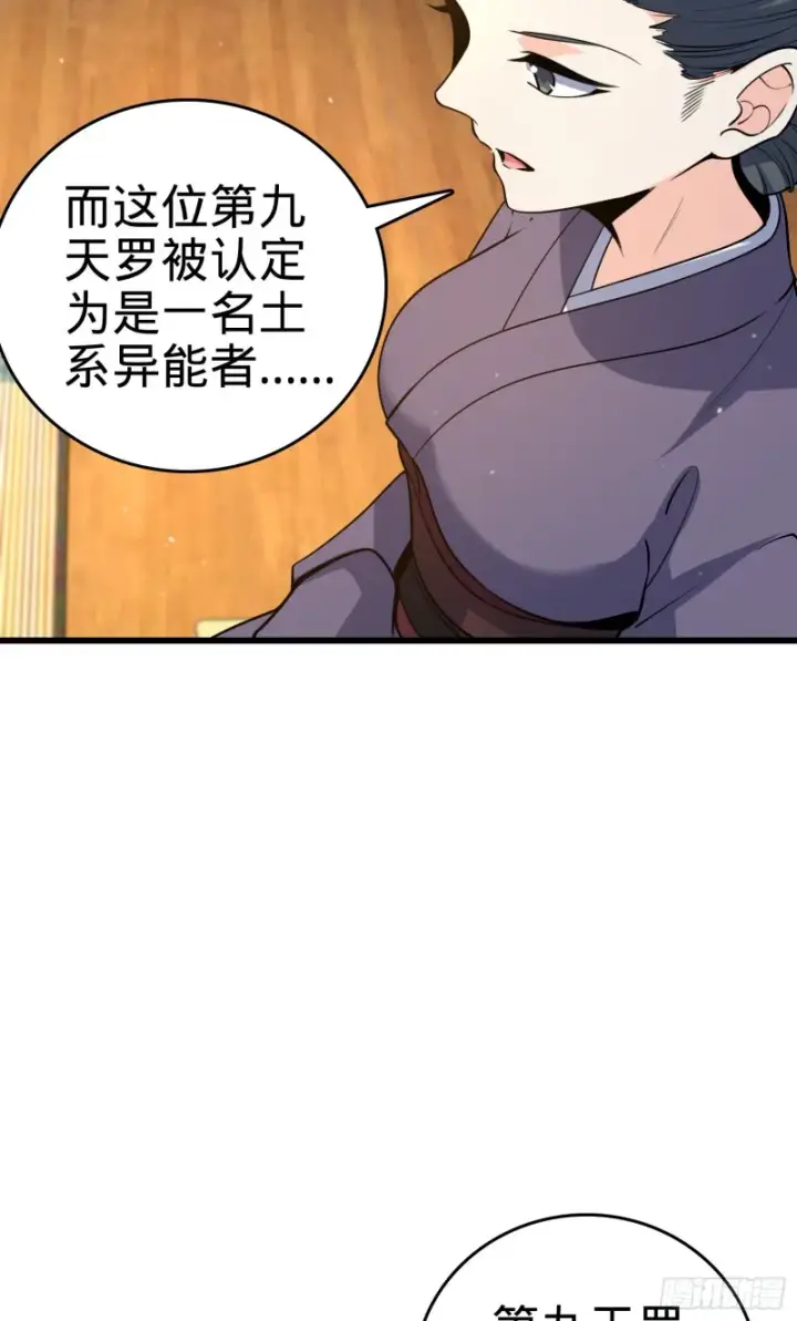 漫画《大王饶命》225 明晚家里没人第51张图