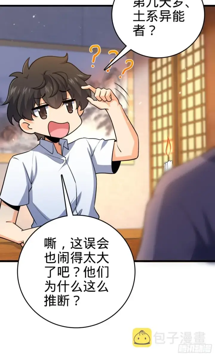漫画《大王饶命》225 明晚家里没人第52张图