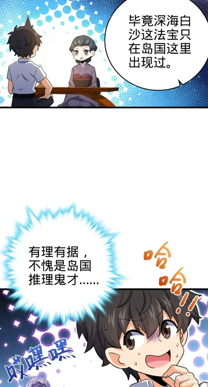 漫画《大王饶命》225 明晚家里没人第54张图
