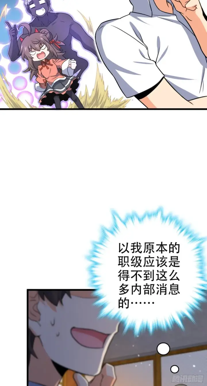 漫画《大王饶命》225 明晚家里没人第55张图