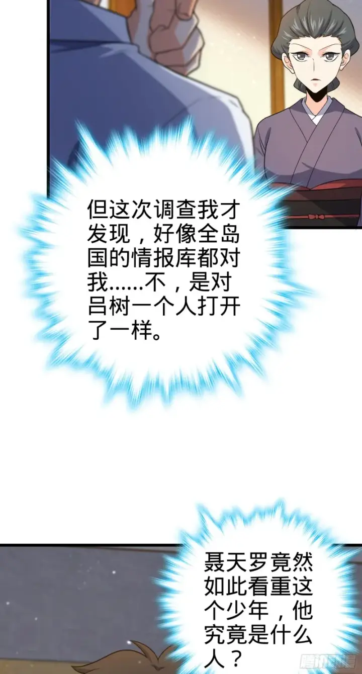 漫画《大王饶命》225 明晚家里没人第56张图