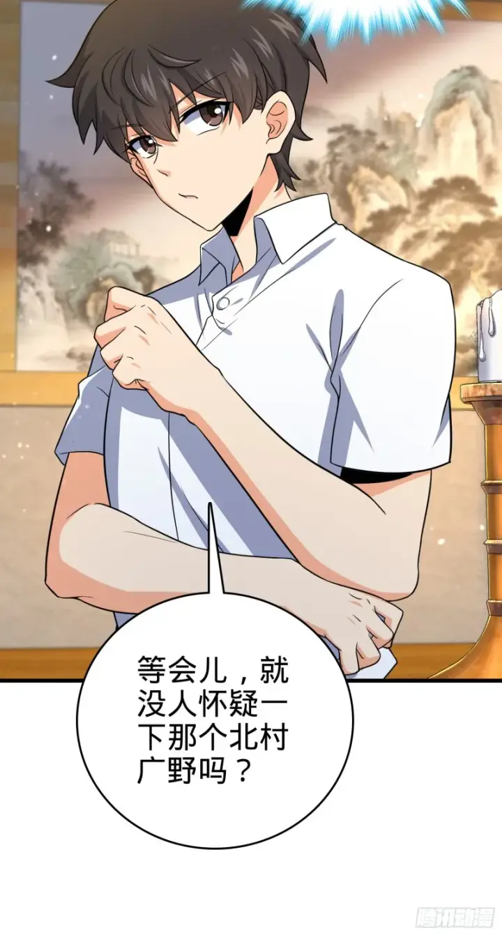 漫画《大王饶命》225 明晚家里没人第57张图