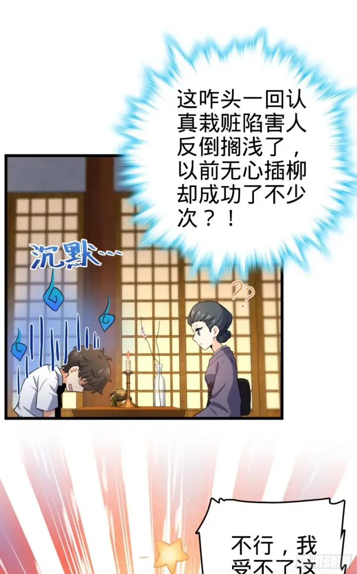 漫画《大王饶命》225 明晚家里没人第59张图