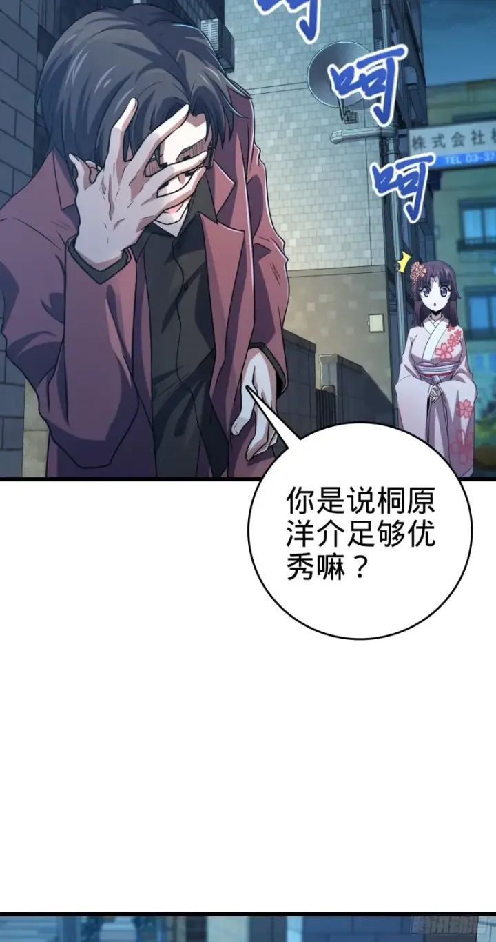 漫画《大王饶命》225 明晚家里没人第6张图
